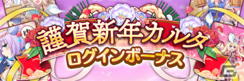 「あいりすミスティリア！」でお正月キャンペーンが開催中！フレアライト1万個プレゼントや最大150回召喚無料などを実施の画像6