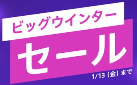 PS Plusの利用権が対象の「ビッグウインターセール」が開催！エクストラとプレミアムへの新規加入や上位プランへのアップグレードがお得に