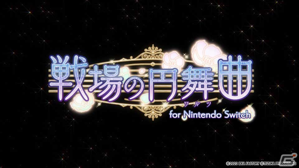「戦場の円舞曲 for Nintendo Switch」プロモーションムービーが公開！キャラクターや特典情報などを紹介の画像7