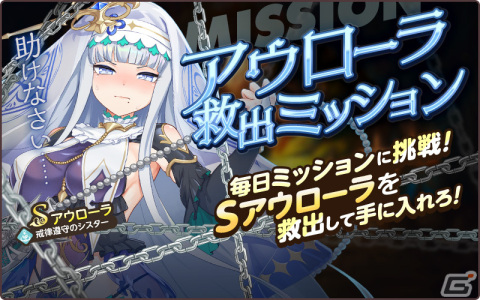 「天啓パラドクス」Sライサ【新年最初のドキドキ】たちがガチャに登場！新キャラ「アウローラ」を獲得できるパネルミッションもの画像10