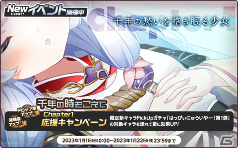「天啓パラドクス」Sライサ【新年最初のドキドキ】たちがガチャに登場！新キャラ「アウローラ」を獲得できるパネルミッションもの画像2