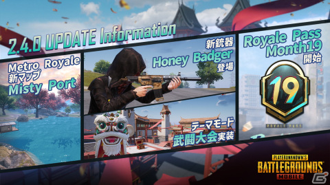 「PUBG MOBILE」新年スタートダッシュキャンペーン実施！新銃器「Honey Badger」などが登場するアップデートもの画像2