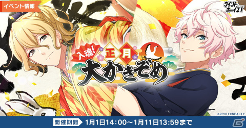 「ウインドボーイズ！」花城芹弥（CV：梅原裕一郎）の限定SSRカードが報酬のお正月イベント「入魂！正月大かきぞめ」が開催中！の画像1