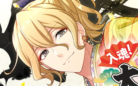 「ウインドボーイズ！」花城芹弥（CV：梅原裕一郎）の限定SSRカードが報酬のお正月イベント「入魂！正月大かきぞめ」が開催中！