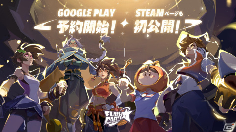 Steam/Android版「フラッシュパーティー」が1月10日にリリース！専用バトル兵器—カンで戦う新ヒーロー「クッキーとカン」が登場の画像9
