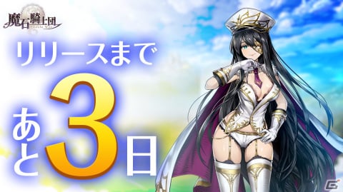 「魔石騎士団 Puzzle War」事前登録特典やサービス開始後のイベント情報が公開！☆5キャラ最大3人を特典として入手可能の画像1