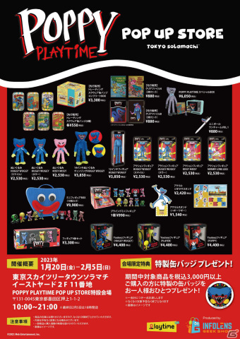 「Poppy Playtime」日本初の公式ポップアップストアが東京ソラマチで1月20日より実施！の画像3