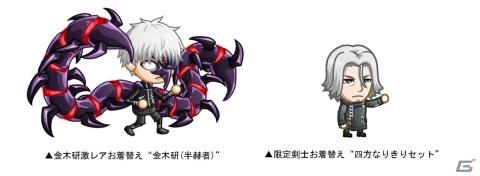 「城ドラ」と「東京喰種トーキョーグール」のコラボが1月13日に開催！RT数で報酬がグレードアップするキャンペーンも1月6日より開始の画像2