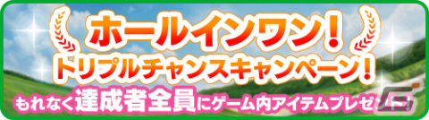 「みんゴル」48時間限定ガチャイベント「新春スペシャルセレクトギアガチャ」が1月7日開催！プラチナランクの出現率が通常の4倍の画像3