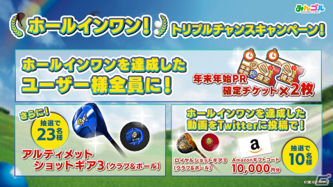 「みんゴル」48時間限定ガチャイベント「新春スペシャルセレクトギアガチャ」が1月7日開催！プラチナランクの出現率が通常の4倍の画像4