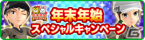 「みんゴル」48時間限定ガチャイベント「新春スペシャルセレクトギアガチャ」が1月7日開催！プラチナランクの出現率が通常の4倍の画像5