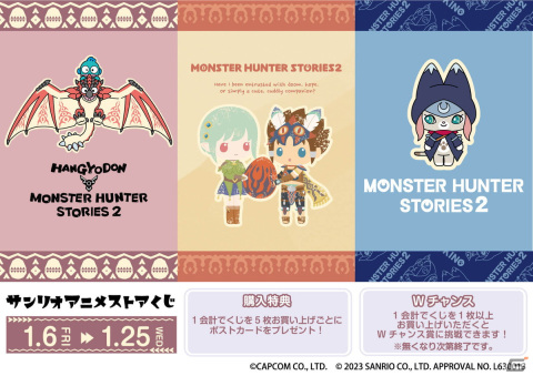 「サンリオアニメストアくじ」に「モンスターハンターストーリーズ2」とサンリオのハンギョドンのコラボグッズが登場！の画像1