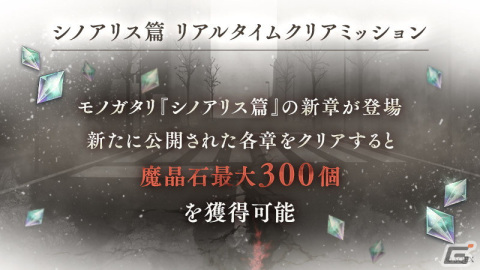 「SINoALICE」の新篇「シノアリス篇」が開幕！メインストーリー初回クリア時の消費APが1にの画像3