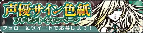 「THE CHASER」初のボイスキャラクター「ルスカス」登場記念！声優・甲斐田裕子さんのサイン色紙が当たるキャンペーンが開催の画像2