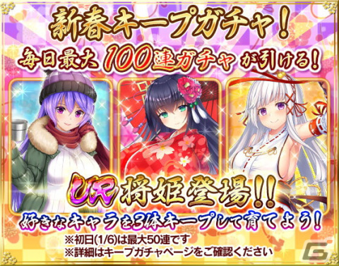 「戦乱プリンセス」にて新春キャンペーンが開催！振袖姿の宇都宮公綱が登場する「新春キープガチャ」を実施の画像1