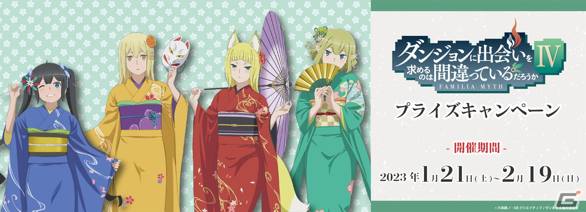 楽天スーパーセール！　GIGO限定　ダンまち　タペストリー　３本セット GiGOとアニメ「ダンまちIV」が1月21日よりコラボ開催！描き下ろし