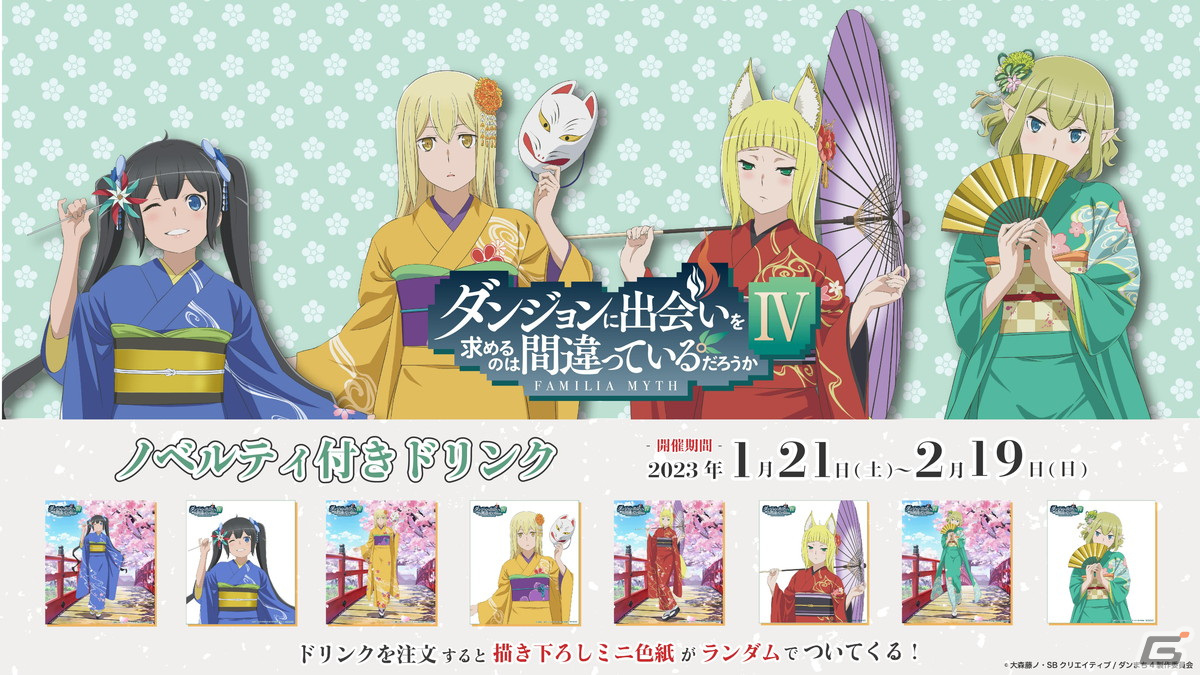 GiGOとアニメ「ダンまちIV」が1月21日よりコラボ開催！描き下ろし