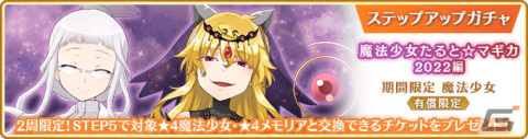 「マギレコ」でイザボー（CV：たかはし智秋）やペレネル（CV：能登麻美子）らのピックアップガチャが1月10日より開催！の画像10