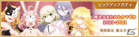 「マギレコ」でイザボー（CV：たかはし智秋）やペレネル（CV：能登麻美子）らのピックアップガチャが1月10日より開催！の画像12