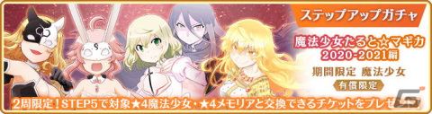 「マギレコ」でイザボー（CV：たかはし智秋）やペレネル（CV：能登麻美子）らのピックアップガチャが1月10日より開催！の画像24
