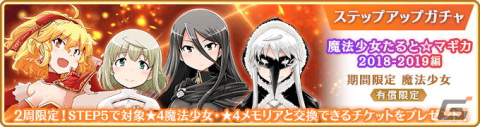 「マギレコ」でイザボー（CV：たかはし智秋）やペレネル（CV：能登麻美子）らのピックアップガチャが1月10日より開催！の画像41