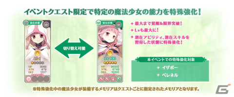 「マギレコ」でイザボー（CV：たかはし智秋）やペレネル（CV：能登麻美子）らのピックアップガチャが1月10日より開催！の画像51
