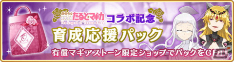 「マギレコ」でイザボー（CV：たかはし智秋）やペレネル（CV：能登麻美子）らのピックアップガチャが1月10日より開催！の画像53