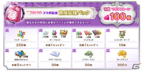 「マギレコ」でイザボー（CV：たかはし智秋）やペレネル（CV：能登麻美子）らのピックアップガチャが1月10日より開催！の画像54