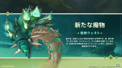 「原神」Ver.3.4アップデートが1月18日に実装―新キャラクター「アルハイゼン（CV:梅原裕一郎）」「ヨォーヨ（CV:門脇舞以）」が登場の画像6