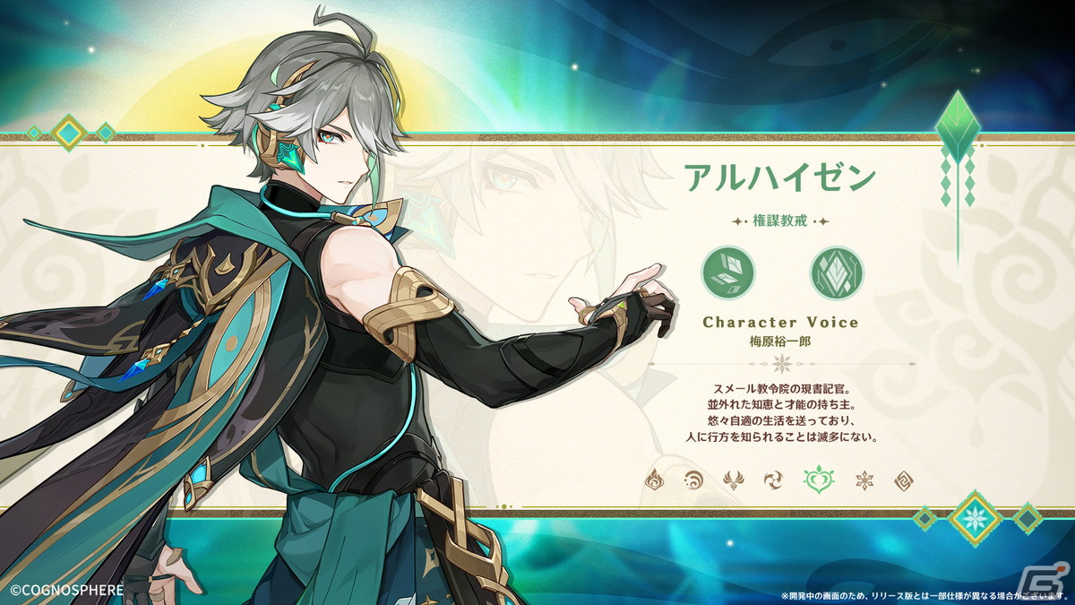 原神　アルハイゼン　シアトル特典 原神」Ver.4.7アップデートが実施！限定☆5の「クロリンデ」や