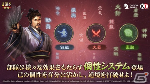 「三國志 真戦」PKシーズン「中原平定」に突入！新システム「城建築」「同盟計略」「個性」が登場の画像2