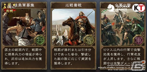 「三國志 真戦」PKシーズン「中原平定」に突入！新システム「城建築」「同盟計略」「個性」が登場の画像6
