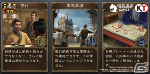 「三國志 真戦」PKシーズン「中原平定」に突入！新システム「城建築」「同盟計略」「個性」が登場の画像7
