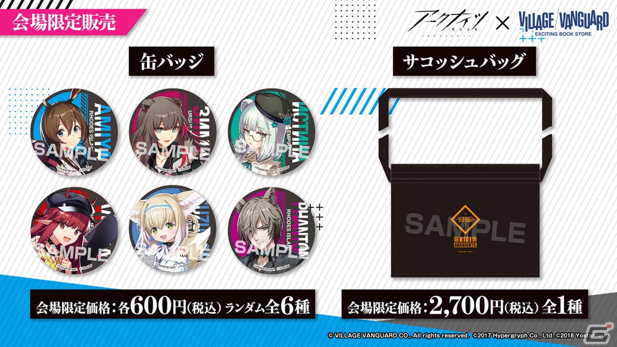 「アークナイツ」3周年記念ドラマCD「ウルサスの子供たち」などグッズ＆ゲーム外の最新情報を紹介！の画像26