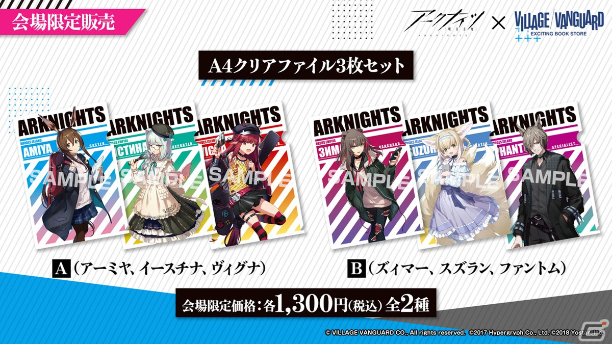 「アークナイツ」3周年記念ドラマCD「ウルサスの子供たち」などグッズ＆ゲーム外の最新情報を紹介！の画像29
