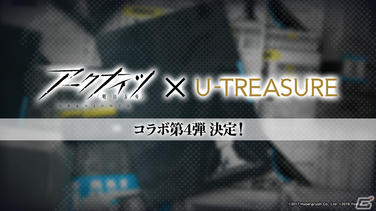 「アークナイツ」3周年記念ドラマCD「ウルサスの子供たち」などグッズ＆ゲーム外の最新情報を紹介！の画像36