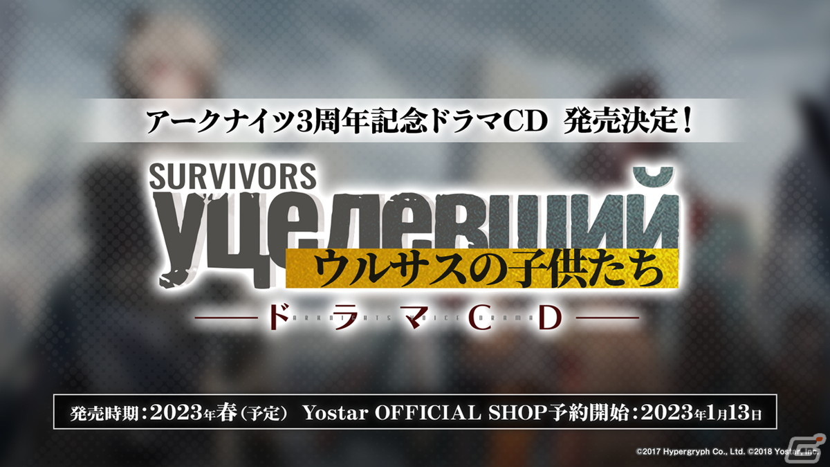 「アークナイツ」3周年記念ドラマCD「ウルサスの子供たち」などグッズ＆ゲーム外の最新情報を紹介！の画像41