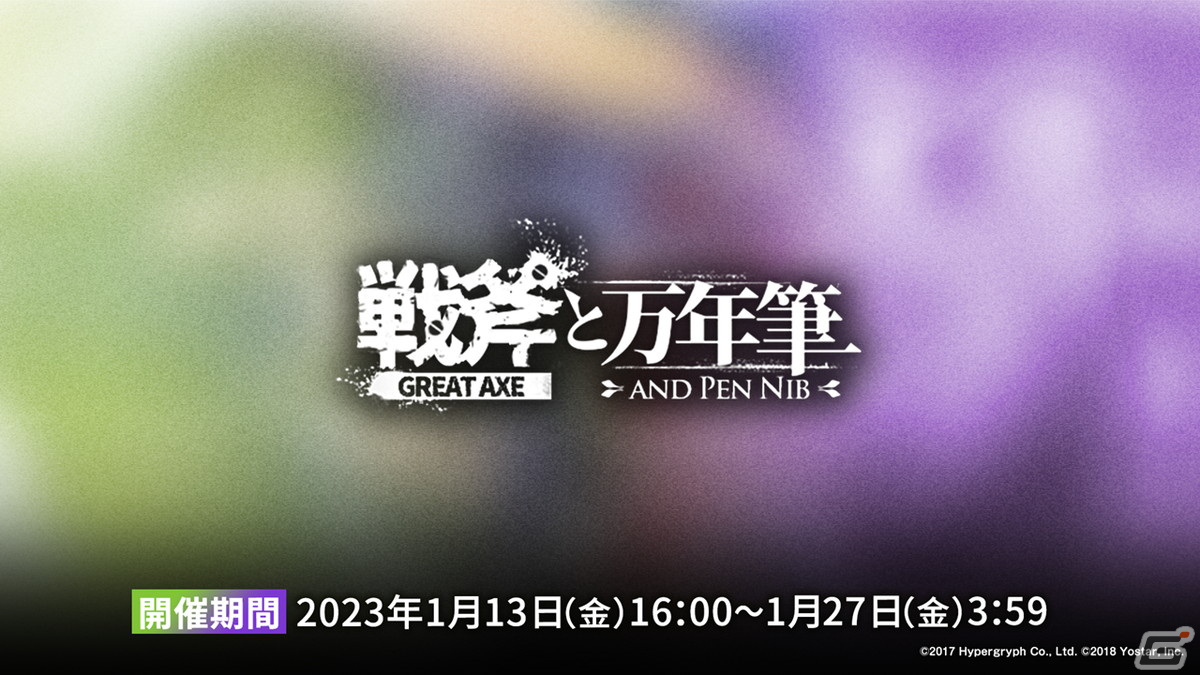 「アークナイツ」サイドストーリー「理想都市 エンドレスカーニバル」やリミテッドスカウト「戦斧と万年筆」の情報が公開！の画像16
