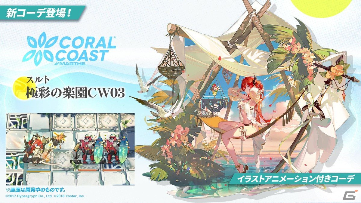 「アークナイツ」サイドストーリー「理想都市 エンドレスカーニバル」やリミテッドスカウト「戦斧と万年筆」の情報が公開！の画像32