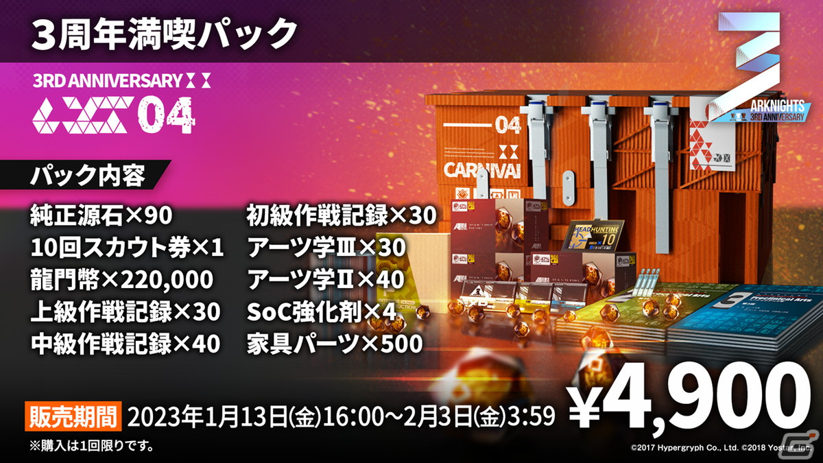 「アークナイツ」サイドストーリー「理想都市 エンドレスカーニバル」やリミテッドスカウト「戦斧と万年筆」の情報が公開！の画像7