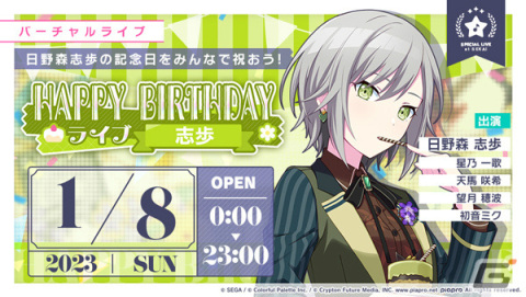 「プロセカ」日野森志歩の誕生日を記念したバーチャルライブ＆ガチャが実施！の画像1