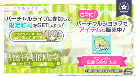 「プロセカ」日野森志歩の誕生日を記念したバーチャルライブ＆ガチャが実施！の画像2