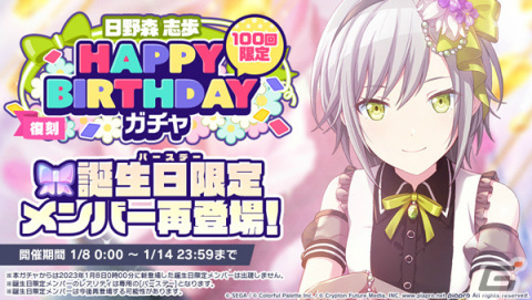 「プロセカ」日野森志歩の誕生日を記念したバーチャルライブ＆ガチャが実施！の画像5