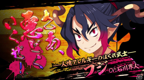 「魔界戦記ディスガイア7」のキャラクター紹介ムービーが順次公開！第1弾は主人公の“はぐれ武士”フジの画像1