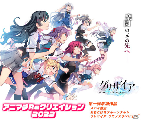 「グリザイア クロノスリベリオン」のストーリーのみを歴代主人公以外フルボイスで楽しめるPC版が4月28日に発売！の画像10