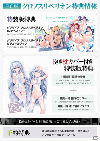 「グリザイア クロノスリベリオン」のストーリーのみを歴代主人公以外フルボイスで楽しめるPC版が4月28日に発売！の画像9