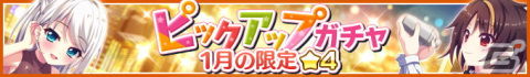 「Re:ステージ！プリズムステップ」西館ハクと城北玄刃の新☆4キャラが登場するピックアップガチャが開催！の画像2