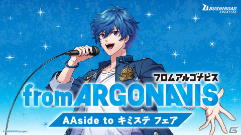 「from ARGONAVIS」の新作アプリゲームのタイトルが「アルゴナビス -キミが見たステージへ-」に決定の画像10