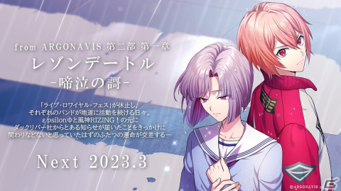 「from ARGONAVIS」の新作アプリゲームのタイトルが「アルゴナビス -キミが見たステージへ-」に決定の画像12