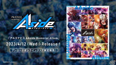 「from ARGONAVIS」の新作アプリゲームのタイトルが「アルゴナビス -キミが見たステージへ-」に決定の画像8